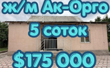 Купить квартиру Бишкек