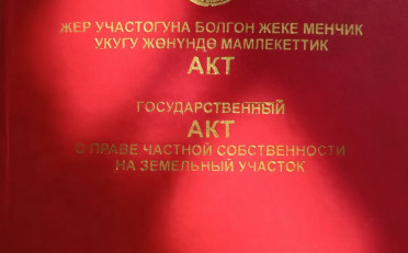 Купить квартиру Бишкек