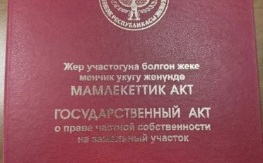 Купить квартиру Бишкек