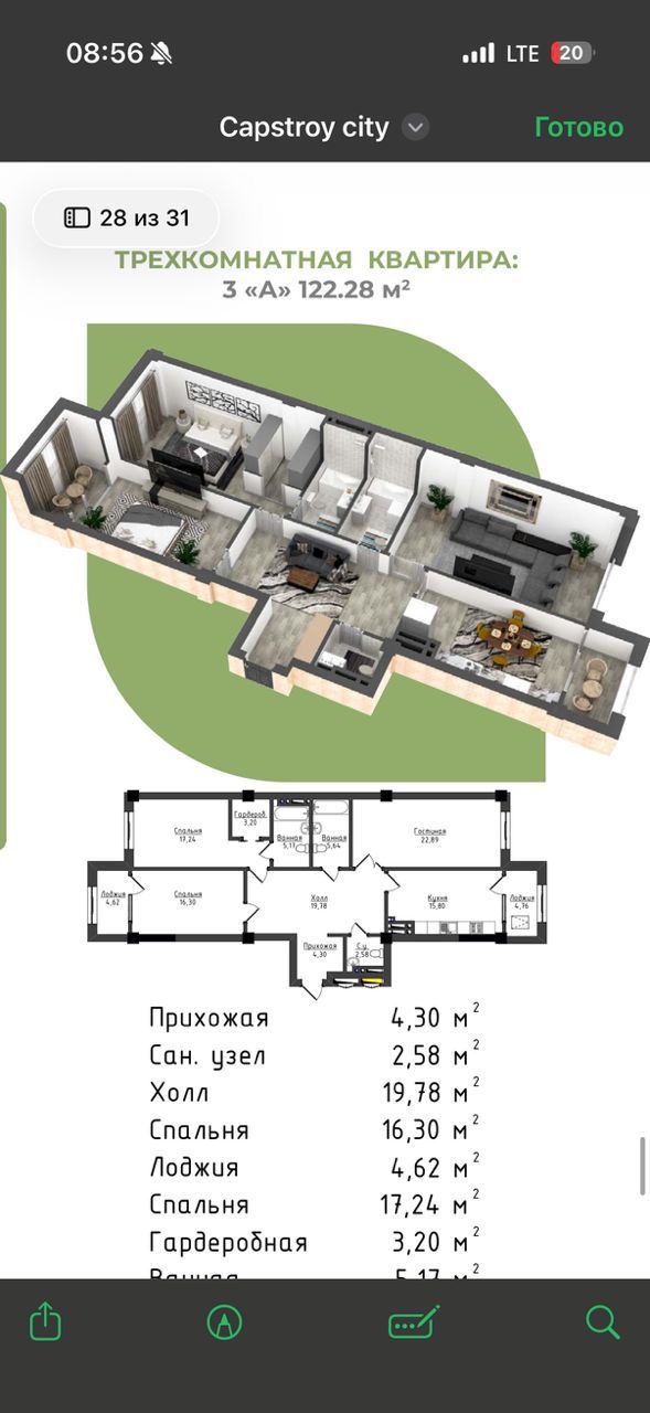 Продажа, Элитка, 3 ком, 122.28 м2, этаж 12/13, ж/к Кап Строй Сити (Capstroy City), Сост: Сдан ПСО - фото 1
