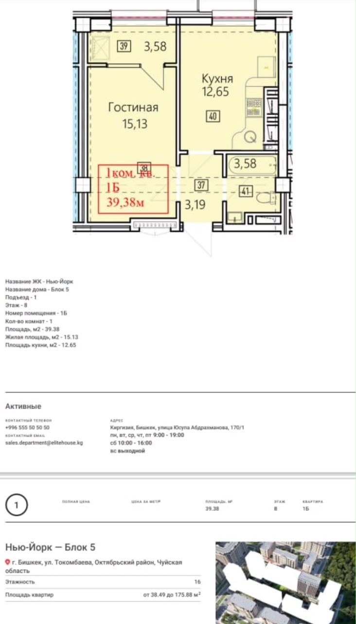 Продажа, Элитка, 1 ком, 40 м2, этаж 8/12, ж/к Нью-Йорк сити (New York city), Сост: Строящийся ПСО - фото 1