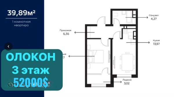 Продажа, Элитка, 1 ком, 39.89 м2, этаж 3/14, ж/к Олокон, Сост: Строящийся ПСО - фото 1