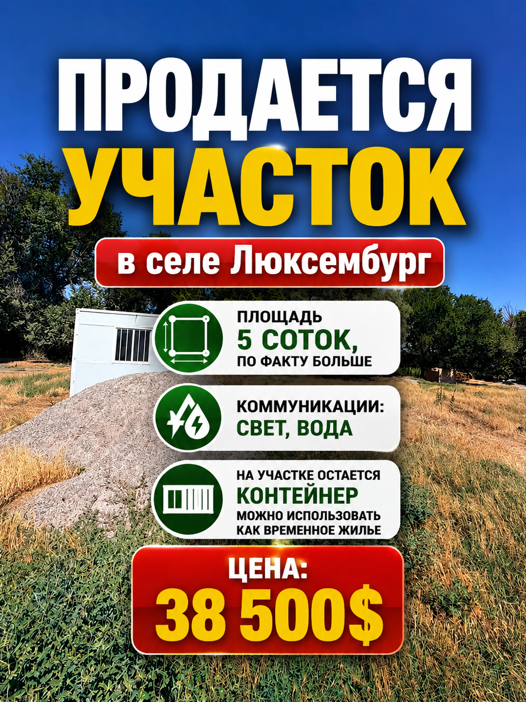 Продажа, Участок, 5 соток - фото 12