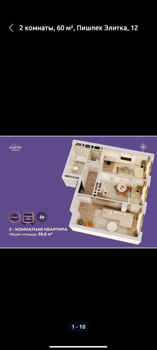Элитка, 2 ком, 60 м2, этаж 12/12, ж/к Семетей (Semetey), Сост: Евроремонт - фото 18