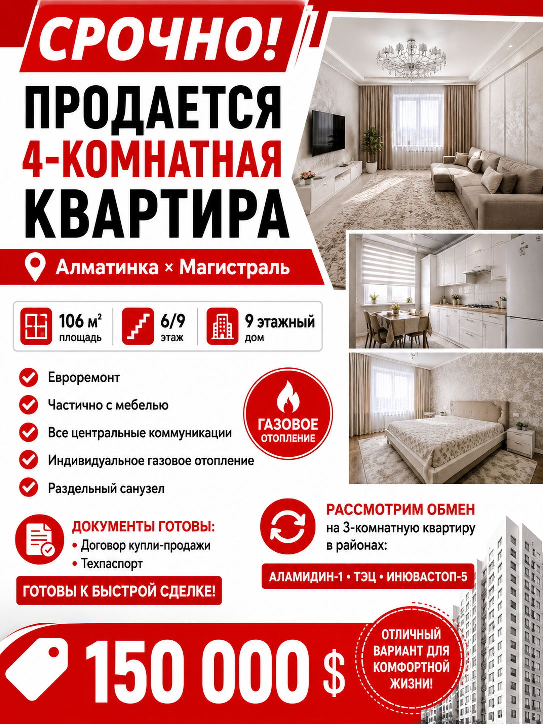 4 ком, 106 улучшенная, 106 м2, этаж 6/9, Сост: Евроремонт - фото 13