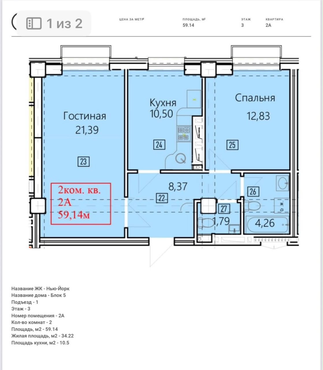 Элитка, 2 ком, 59.14 м2, этаж 3/9, ж/к Нью-Йорк сити (New York city), Сост: Строящийся ПСО - фото 1