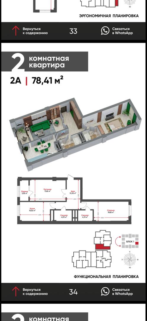 Элитка, 2 ком, 78 м2, этаж 8/16, ж/к Tokyo (Токио), Сост: Сдан ПСО - фото 2