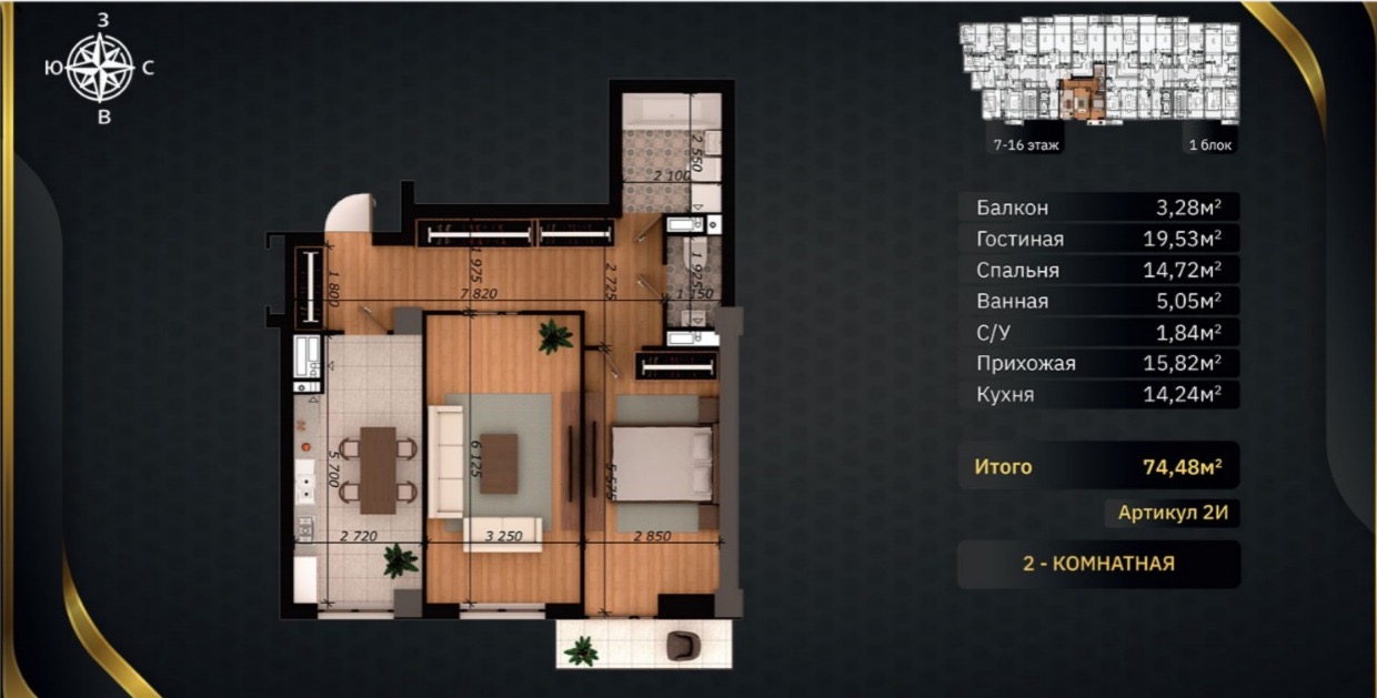 Продажа, Элитка, 2 ком, 74.48 м2, этаж 8/16, ж/к Космос (Cosmos), Сост: Сдан ПСО - фото 1