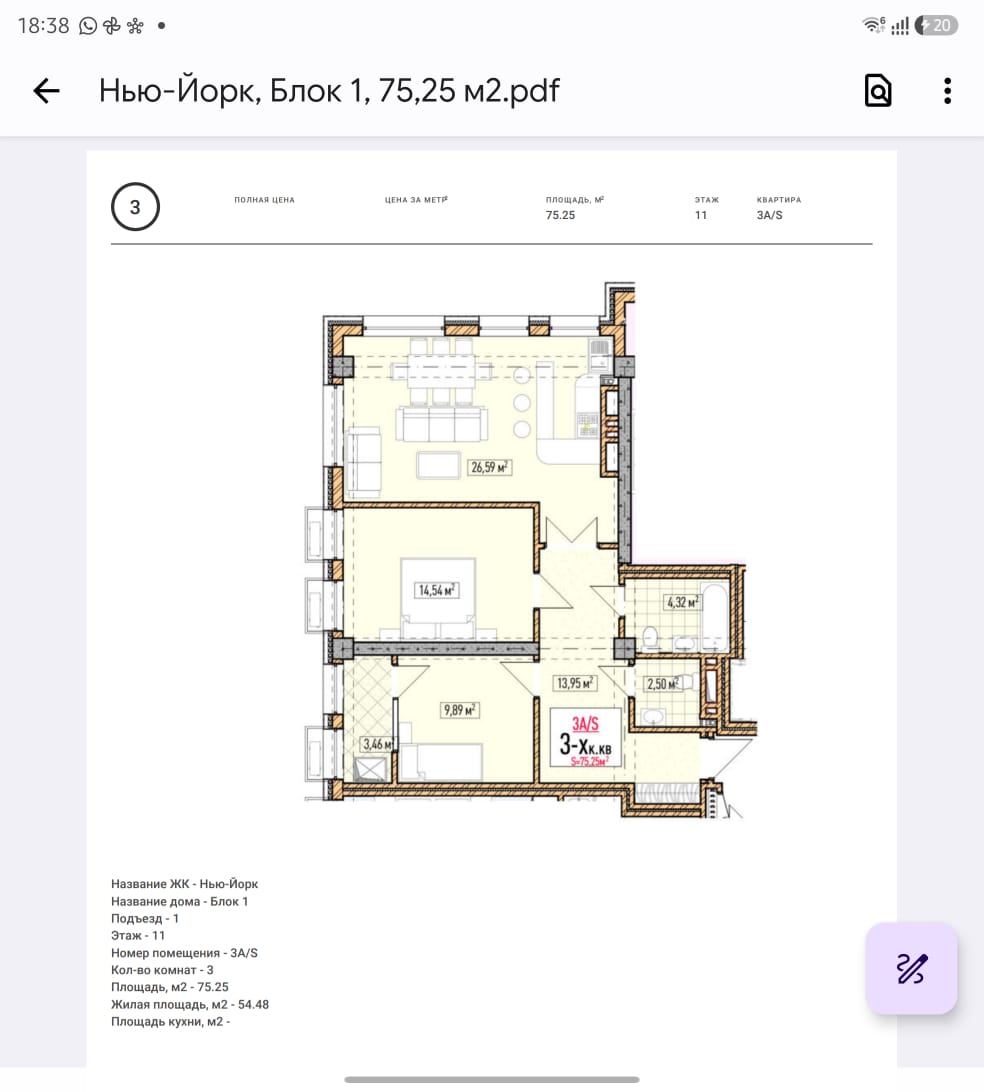 Продажа, Элитка, 3 ком, 75.25 м2, этаж 11/18, ж/к Нью-Йорк сити (New York city) - фото 3