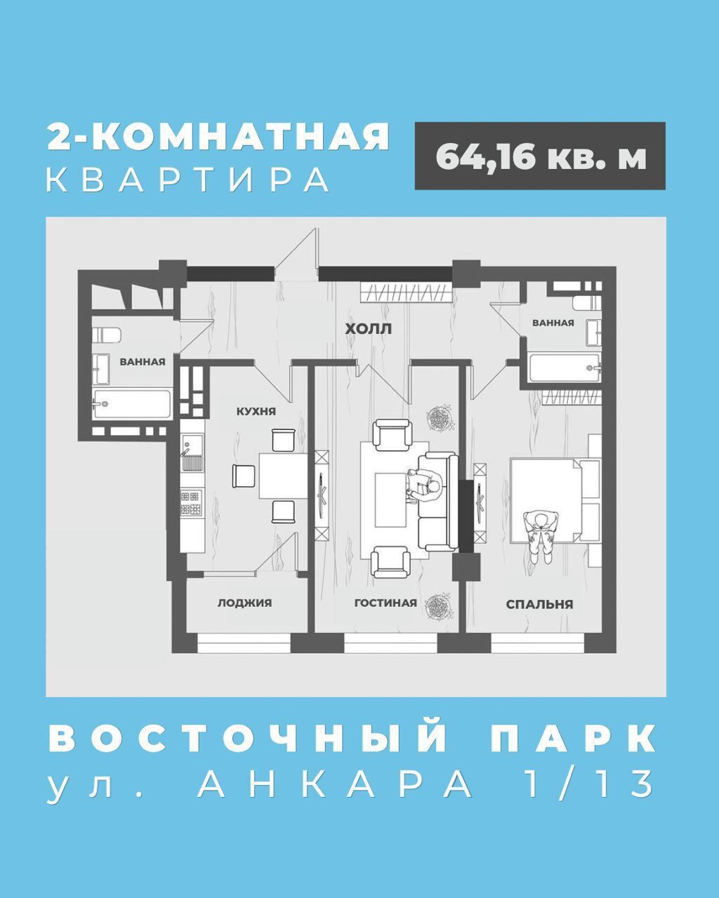 Элитка, 2 ком, 64.16 м2, этаж 14/14, ж/к Восточный Парк (Vostochnyi Park), Сост: Сдан ПСО - фото 3