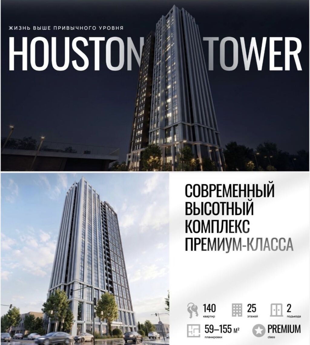 Элитка, 3 ком, 99 м2, этаж 4/25, ж/к ЖК Houston Tower (Хьюстон Тауэр), Сост: Строящийся ПСО - фото 2