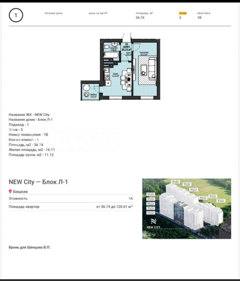 Продажа, Элитка, 1 ком, 37 м2, этаж 3/12, ж/к Нью Сити( New city), Сост: Строящийся ПСО - фото 2
