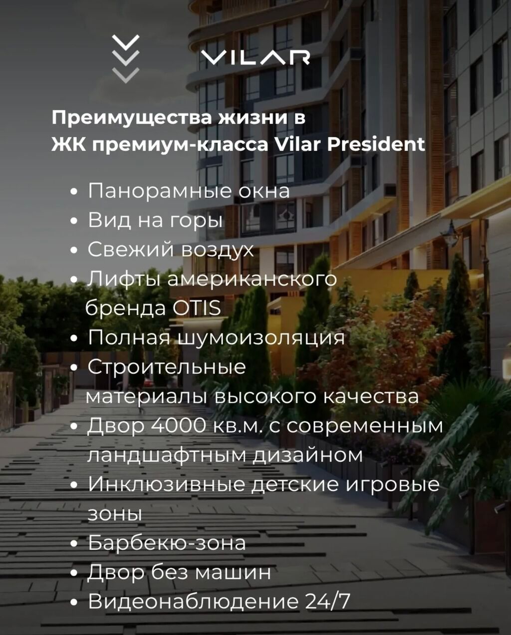 Элитка, 2 ком, 92 м2, этаж 2/9, ж/к Жилой дом Vilar President, Сост: Строящийся ПСО - фото 5