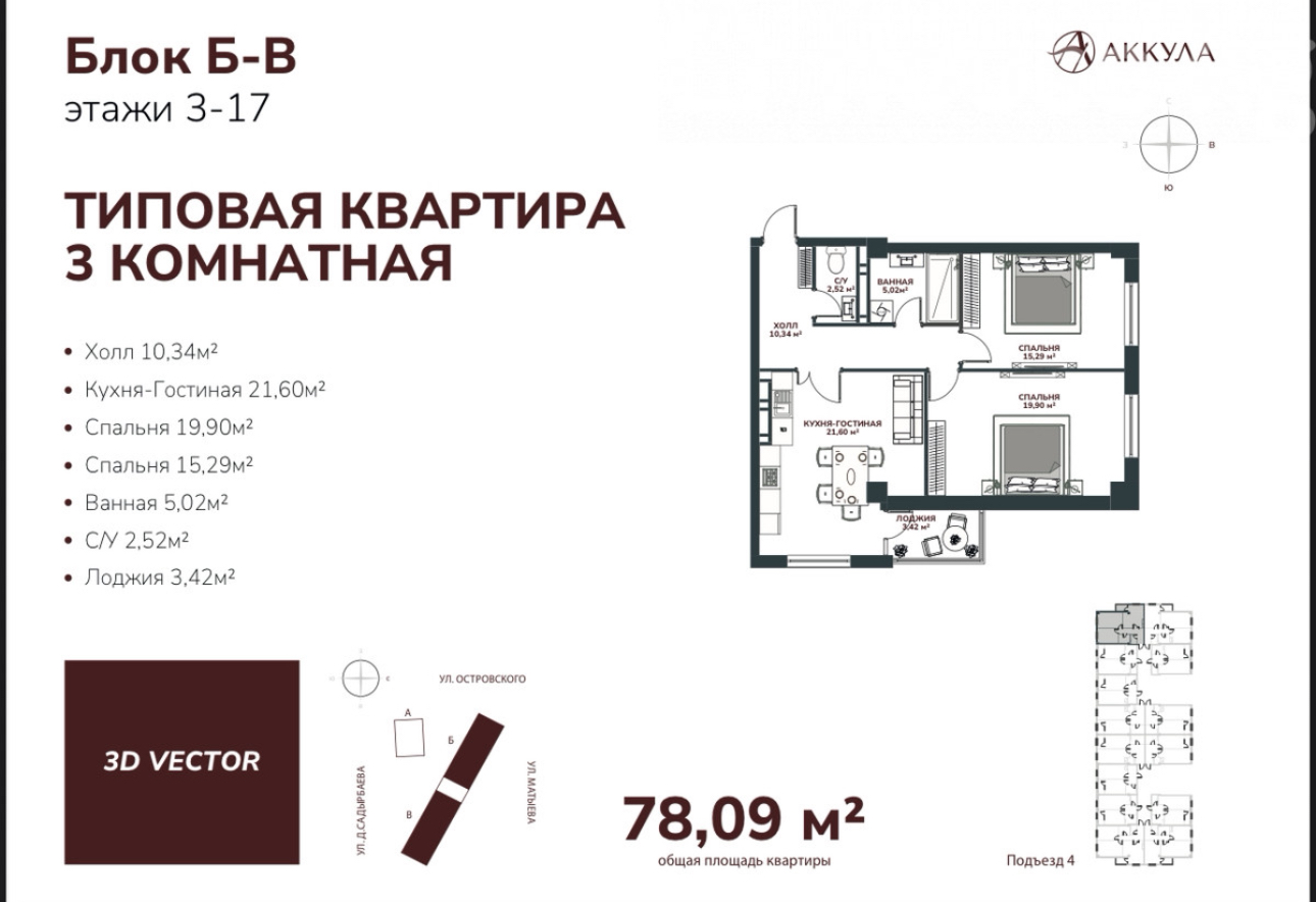 Продажа, Элитка, 3 ком, 78.09 м2, этаж 2/17, ж/к КапСтрой Кж (CAPSTROY KG), Сост: Строящийся ПСО - фото 2