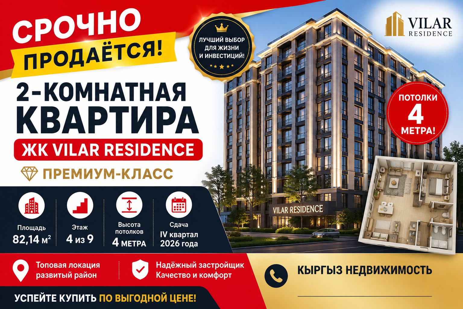 Продажа, Элитка, 2 ком, 82 м2, этаж 4/10, ж/к Жилой дом Vilar President, Сост: Строящийся ПСО - фото 2