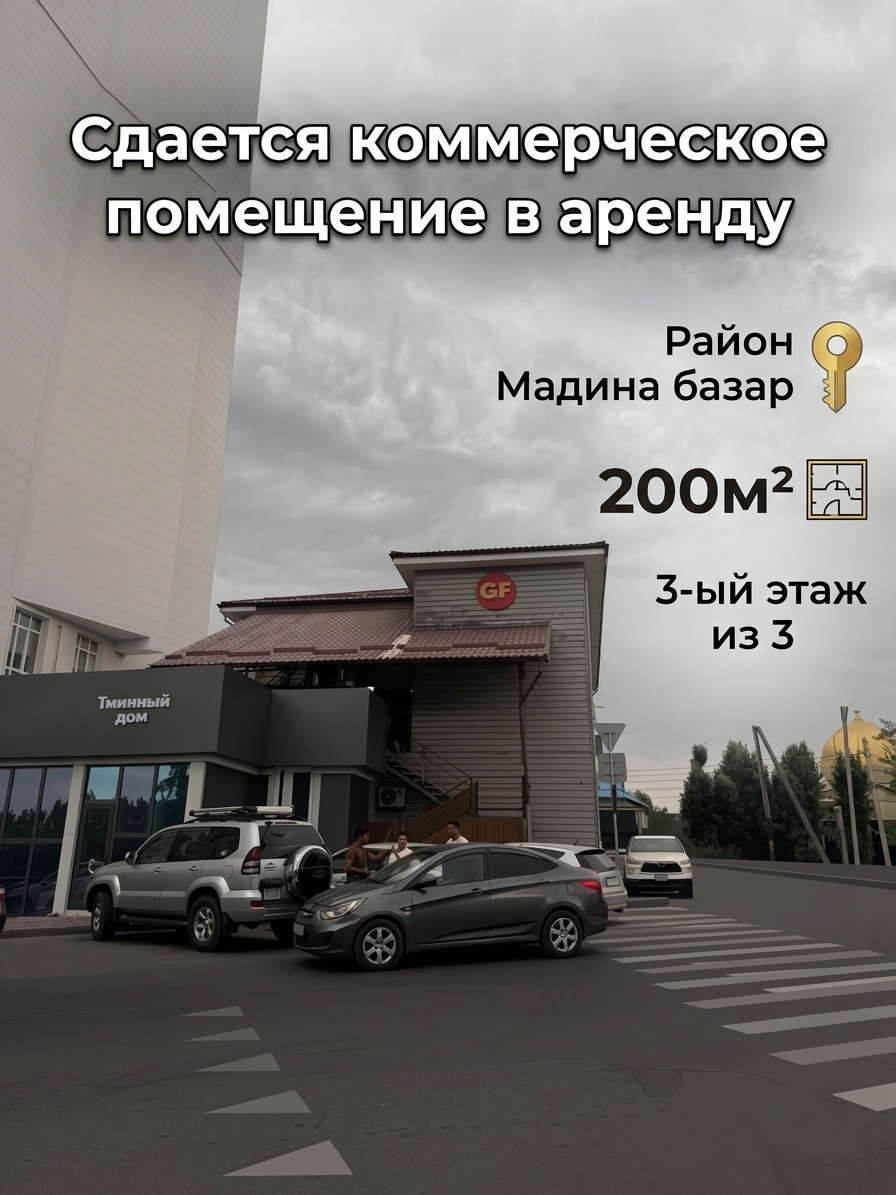 Готовый Бизнес, Коммерческая, 200 м2, этаж 3/3, Сост: Хорошее - фото 1