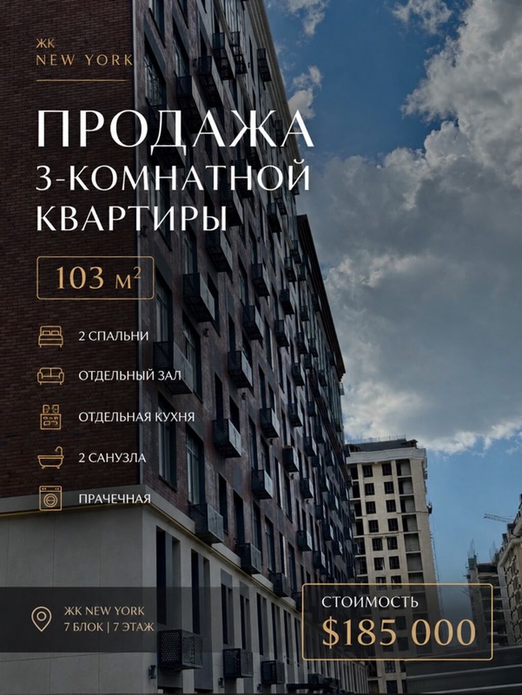 Элитка, 3 ком, 103 м2, этаж 7/12, ж/к Нью-Йорк сити (New York city), Сост: Евроремонт - фото 1