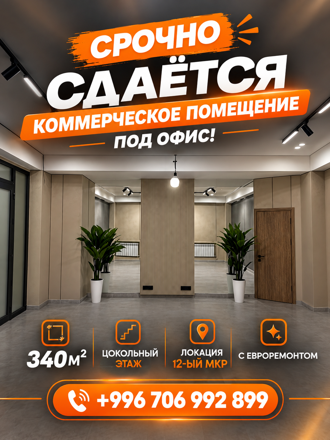 Цокольный этаж, Коммерческая, 340 м2, этаж 0/1, Сост: Евроремонт - фото 18