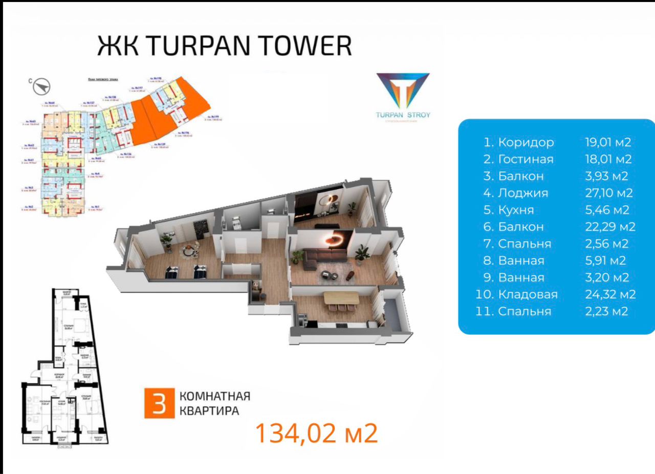 Элитка, 3 ком, 134 м2, этаж 12/18, ж/к Turpan Tower, Сост: Сдан ПСО - фото 1