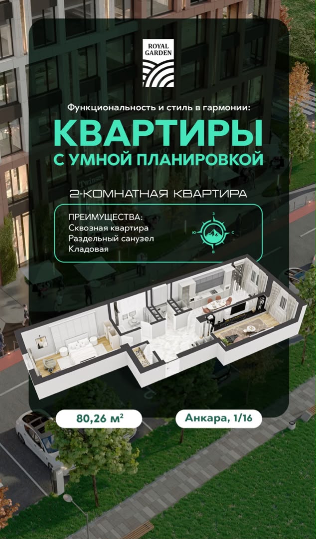 Элитка, 2 ком, 80 м2, этаж 3/16, ж/к Royal Garden, Сост: Строящийся ПСО - фото 1