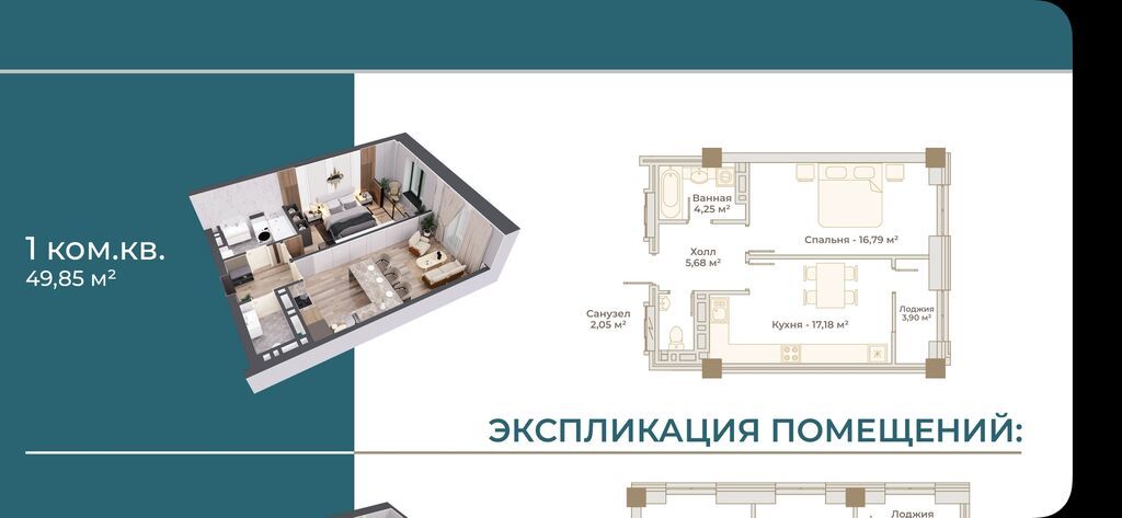 Элитка, 1 ком, 49.85 м2, этаж 4/14, ж/к Восточный Парк (Vostochnyi Park), Сост: Строящийся ПСО - фото 2