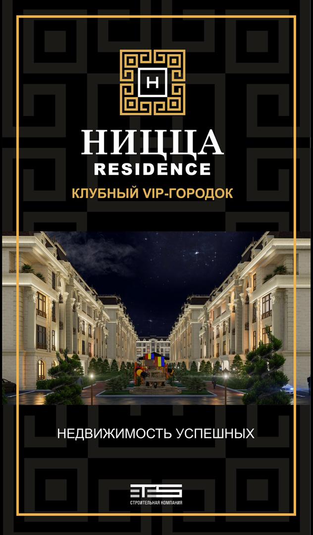 Элитка, 2 ком, 67 м2, этаж 1/4, ж/к Ницца Резиденс (Nitca Residence), Сост: Сдан ПСО - фото 1