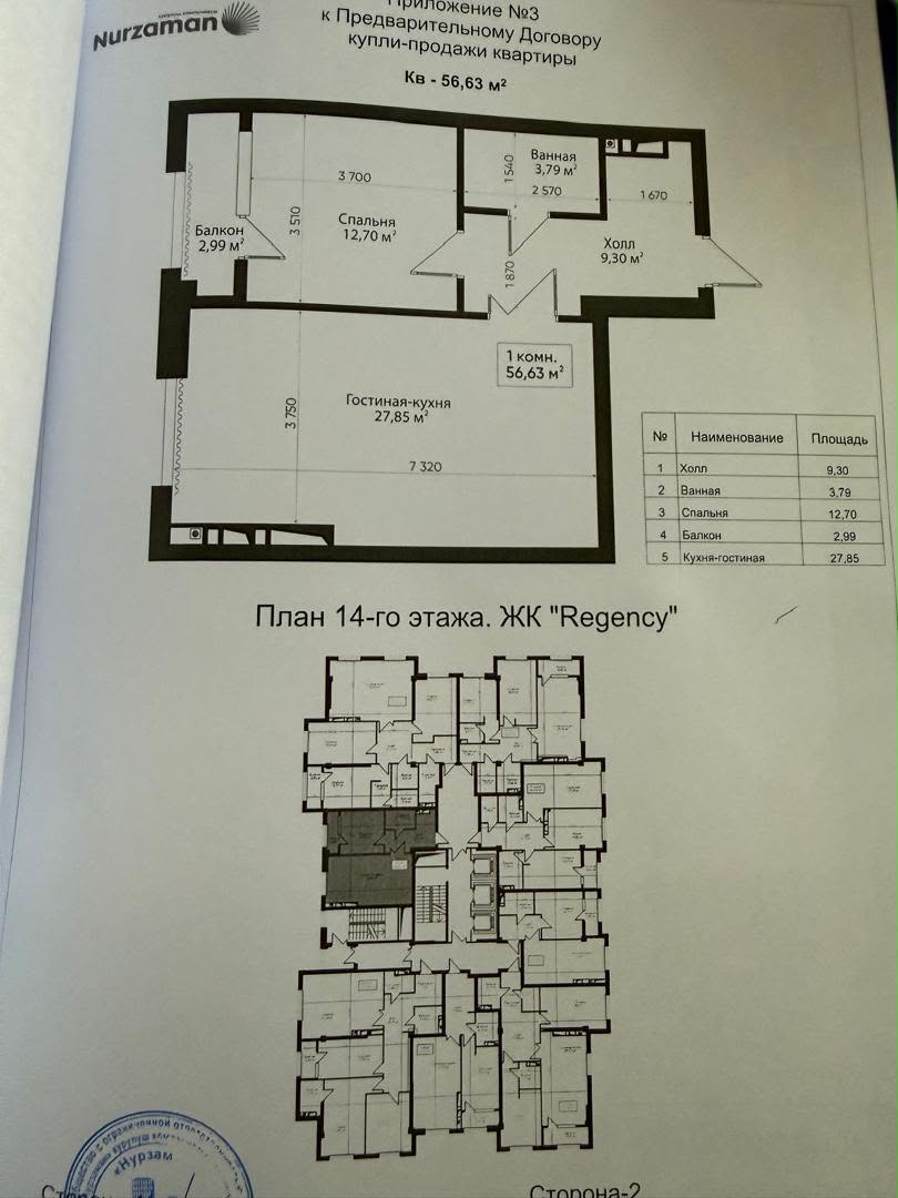 Элитка, 1 ком, 56 м2, этаж 14/15, ж/к ЖД Regency, Сост: Строящийся ПСО - фото 1