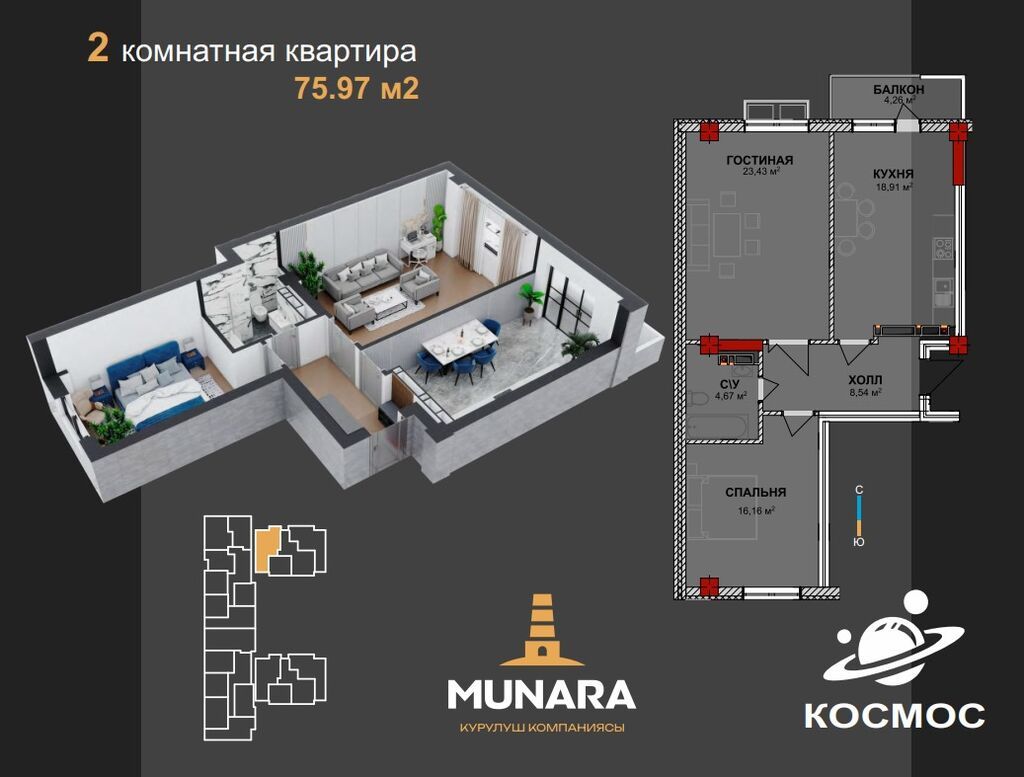 Элитка, 2 ком, 75.97 м2, этаж 6/9, ж/к Космос, Сост: Сдан ПСО - фото 1