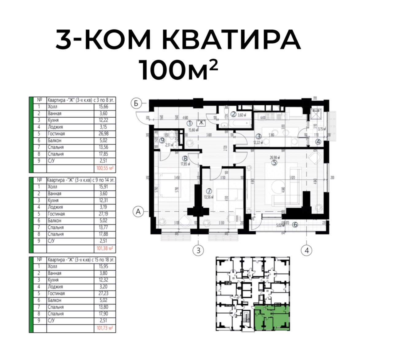 Элитка, 3 ком, 100 м2, этаж 13/19, ж/к Эмарк Резиденс Emark Residence, Сост: Строящийся ПСО - фото 3