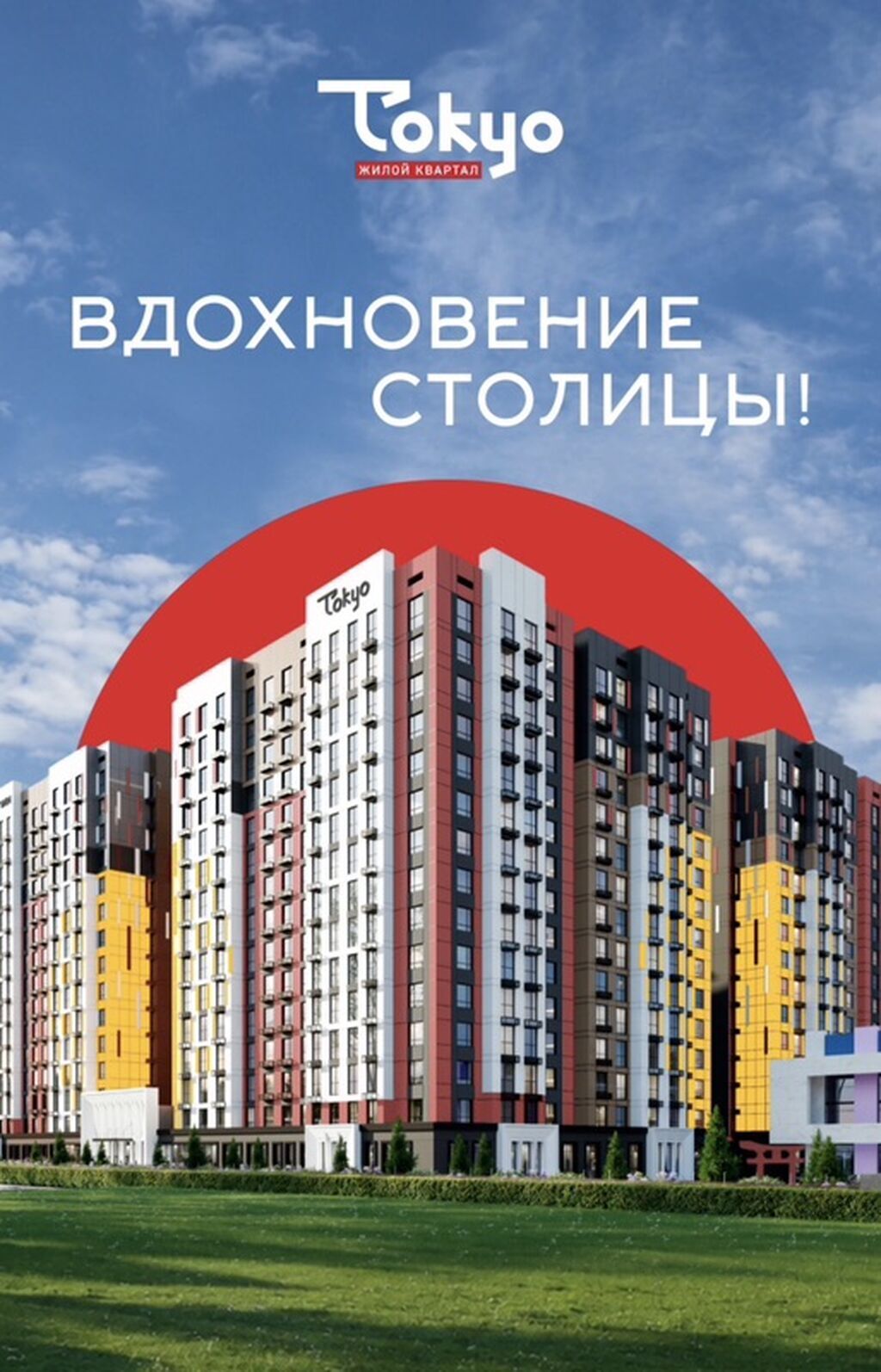 Продажа, Элитка, 3 ком, 75 м2, этаж 16/16, ж/к Tokyo (Токио), Сост: Сдан ПСО - фото 1