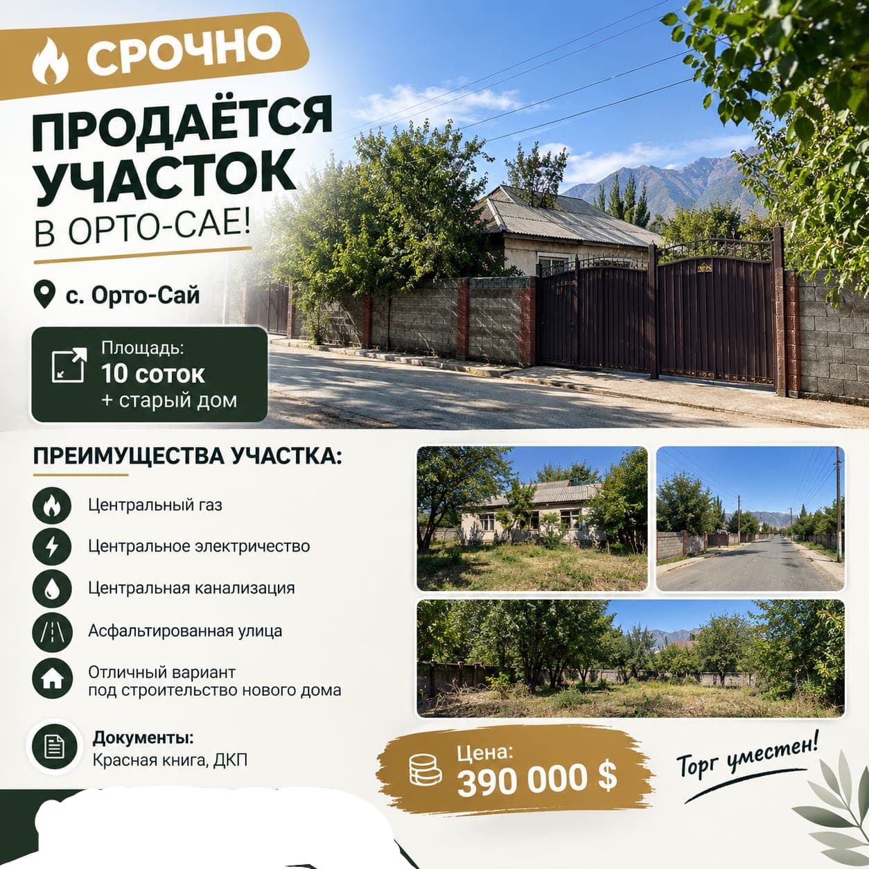 Участок, 10 соток - фото 1