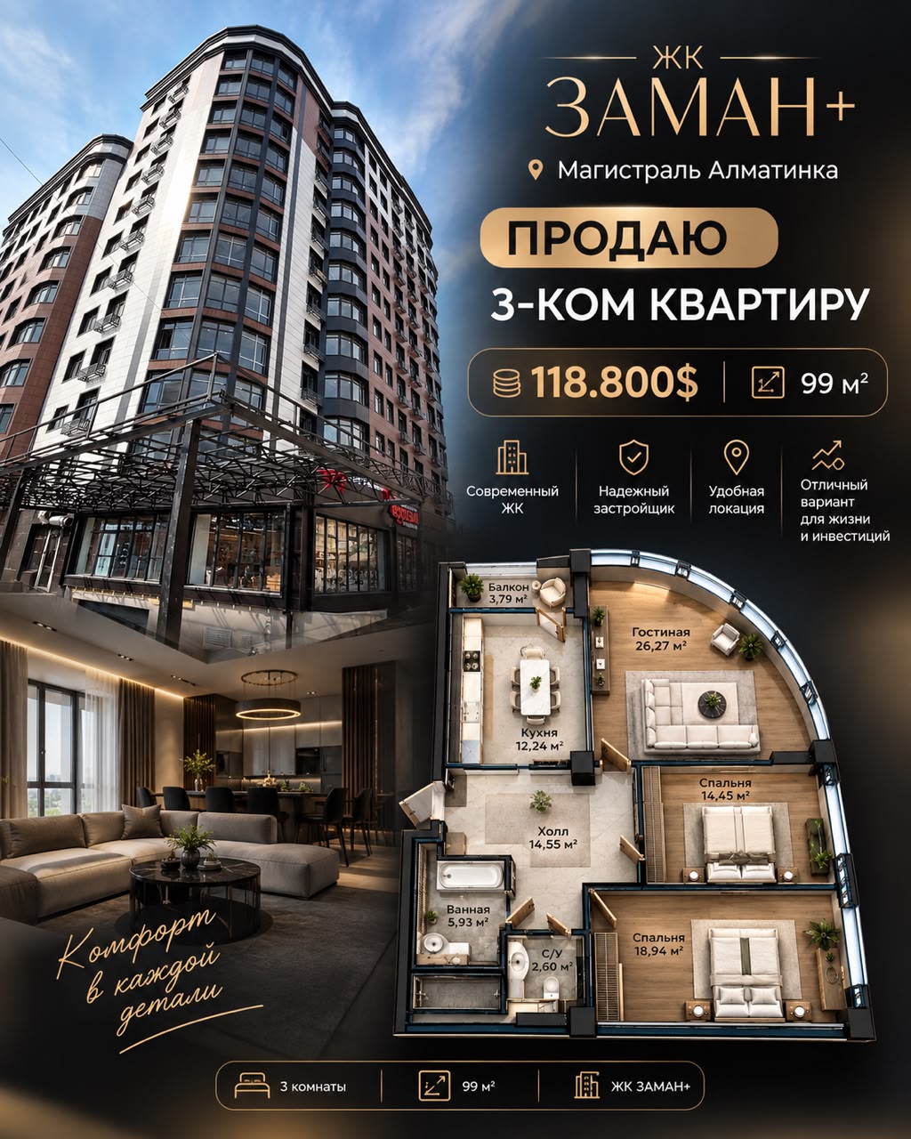 Элитка, 3 ком, 98.95 м2, этаж 4/12, ж/к Заман Курулуш, Сост: Сдан ПСО - фото 13