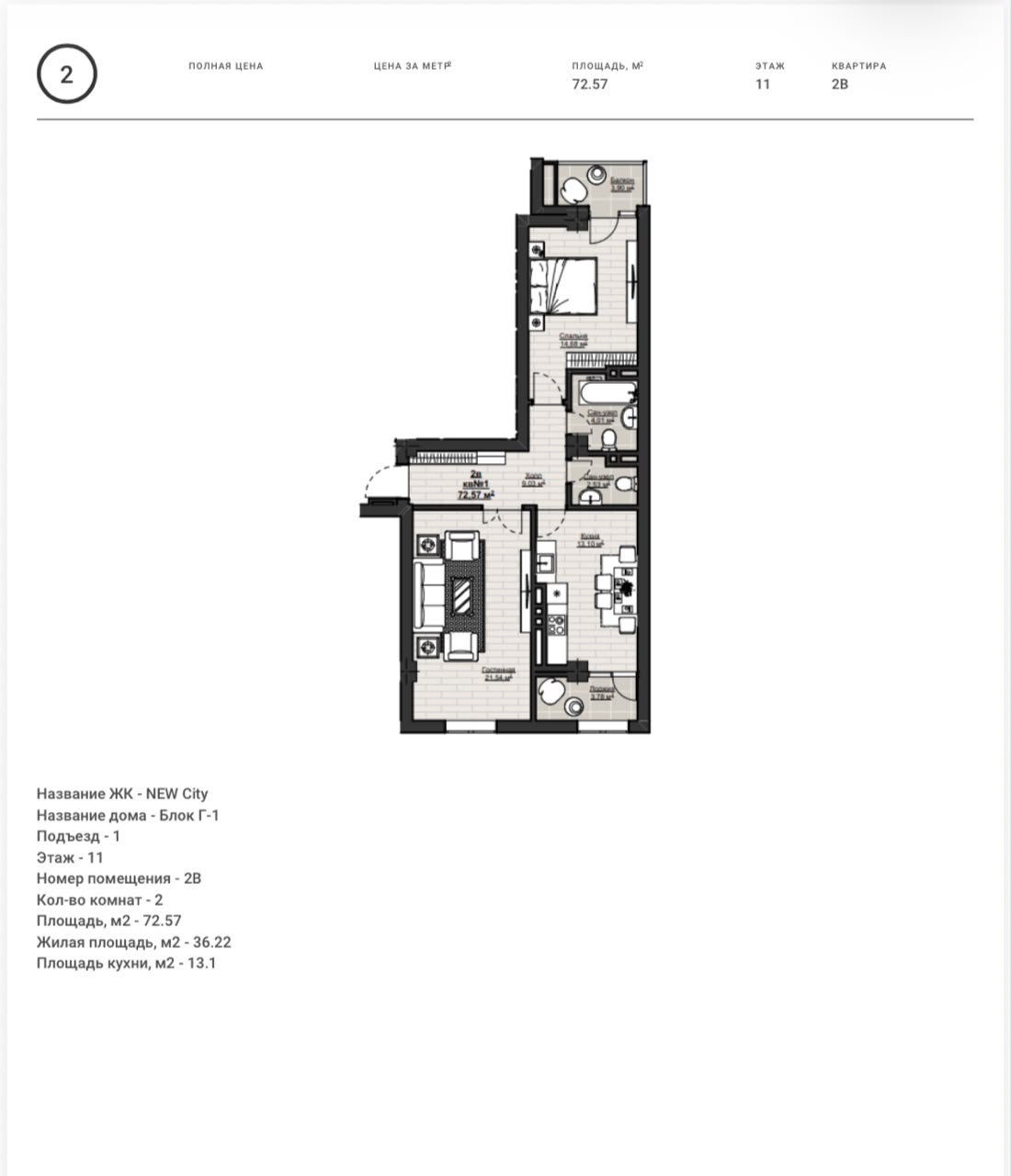 Элитка, 2 ком, 72.57 м2, этаж 11/14, ж/к Нью Сити( New city), Сост: Сдан ПСО - фото 6