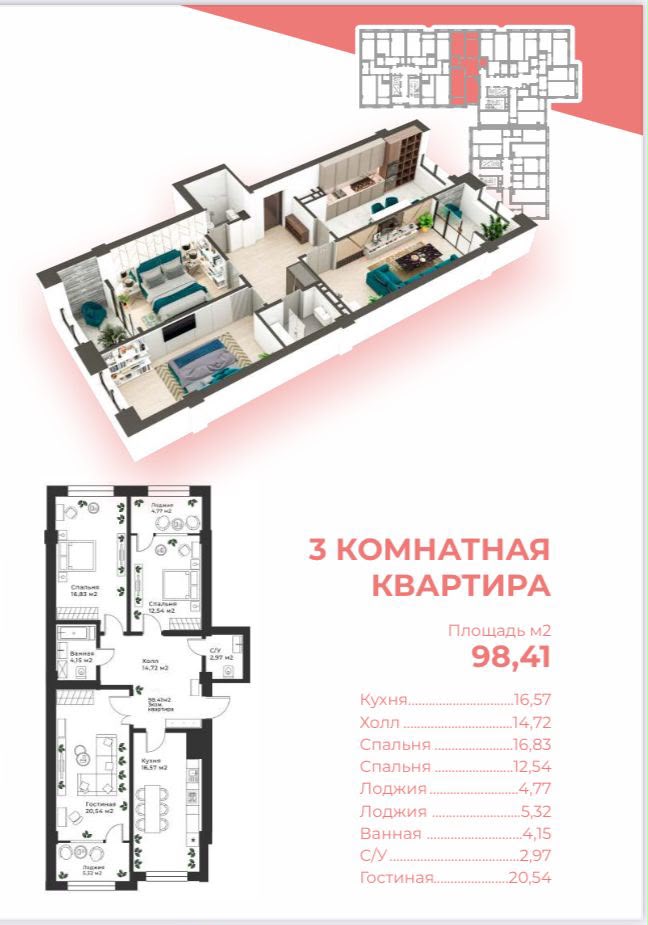 Элитка, 3 ком, 98.41 м2, этаж 12/12, ж/к Sun House-2 (Сан Хаус-2), Сост: Сдан ПСО - фото 3