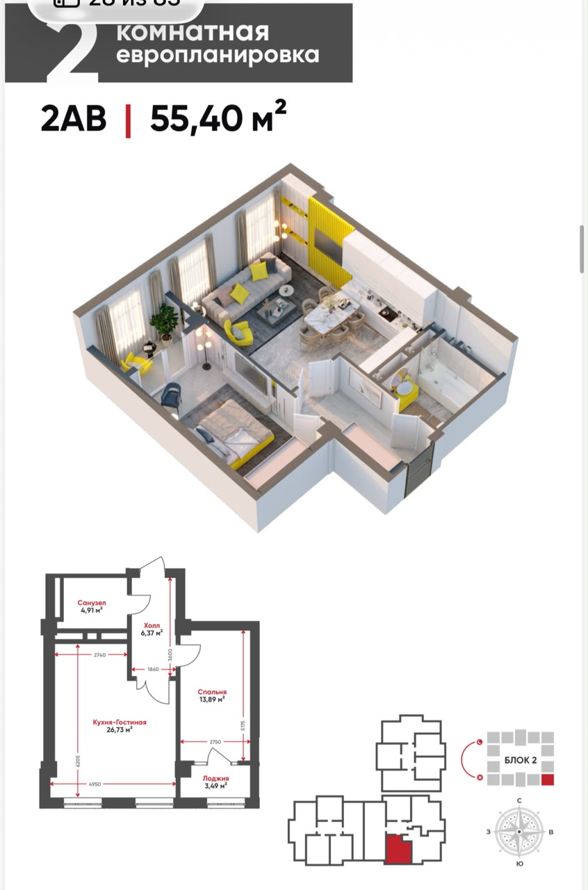 Элитка, 2 ком, 55.4 м2, этаж 10/16, ж/к Tokyo (Токио), Сост: Сдан ПСО - фото 2