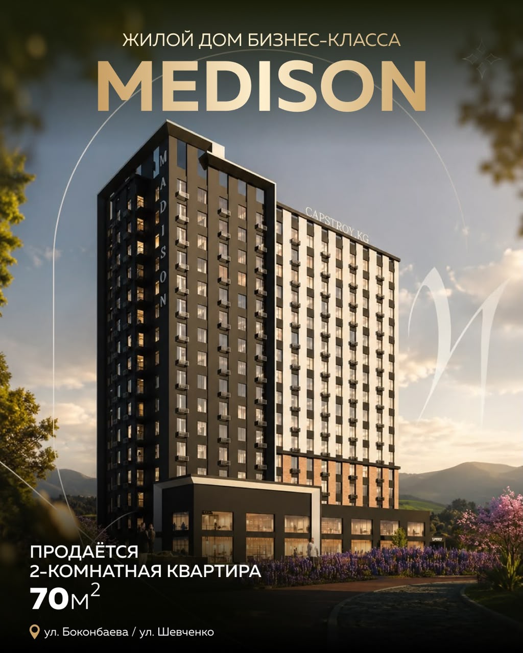 Элитка, 2 ком, 70 м2, этаж 8/15, ж/к Madison, Сост: Сдан ПСО - фото 2