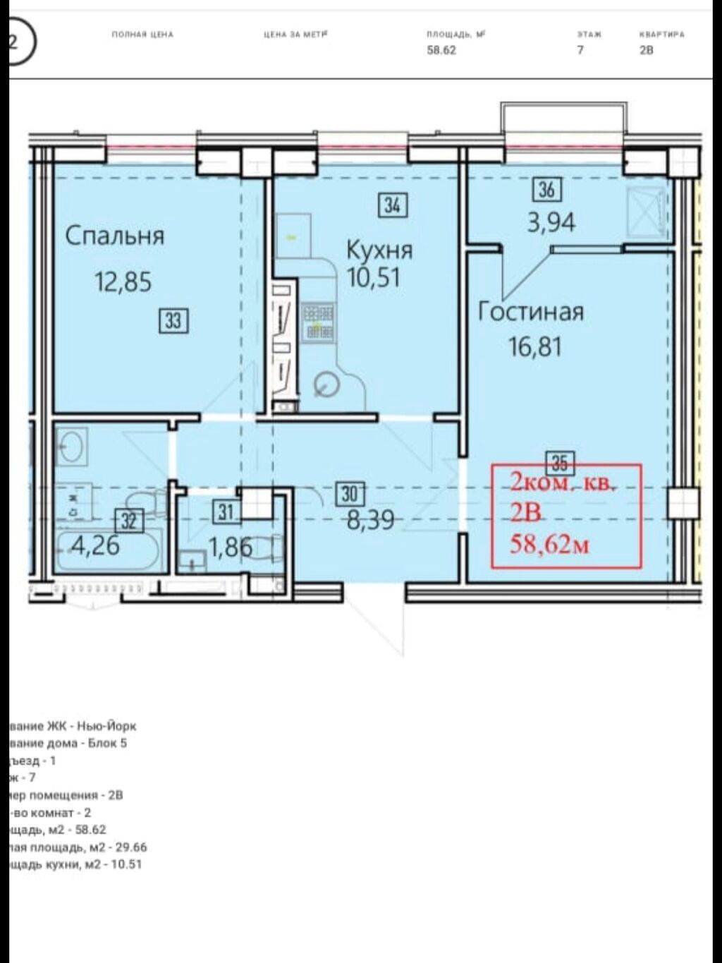 Элитка, 2 ком, 59 м2, этаж 4/12, ж/к Нью-Йорк сити (New York city) - фото 2
