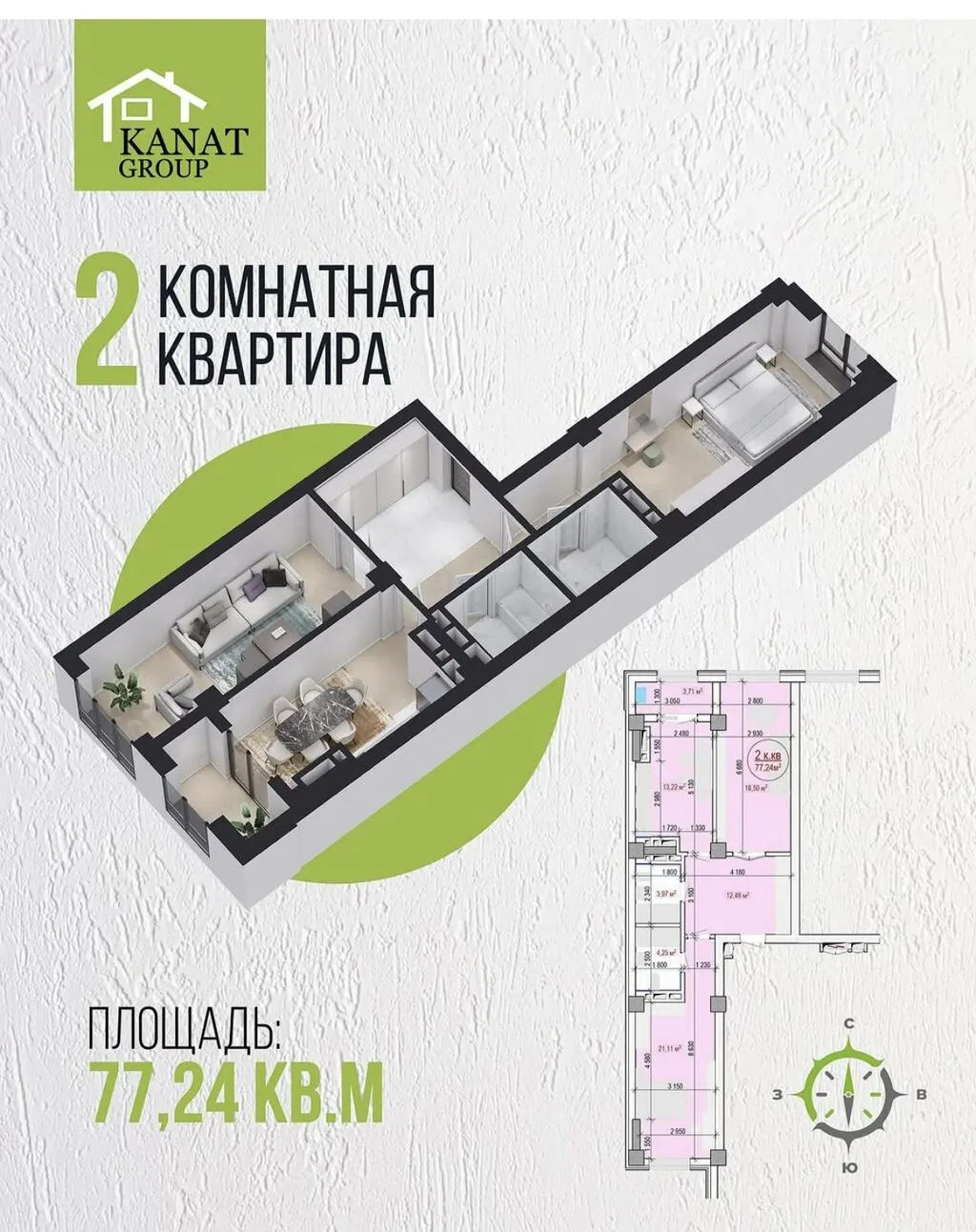 Элитка, 2 ком, 77.24 м2, этаж 4/10, ж/к Каганат, Сост: Сдан ПСО - фото 3