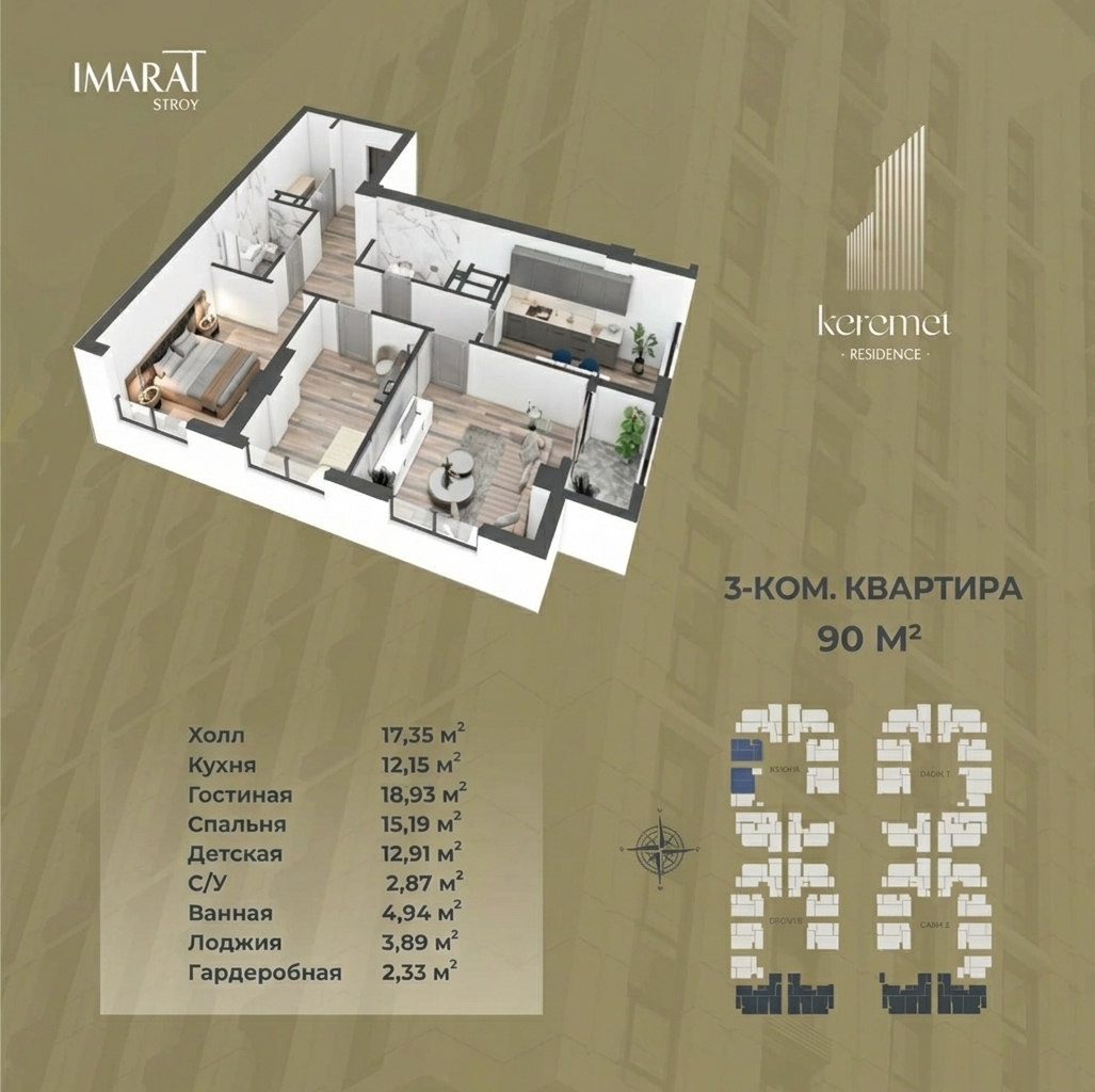 Элитка, 3 ком, 90.56 м2, этаж 11/17, ж/к Керемет Резиденс, Сост: Строящийся ПСО - фото 1
