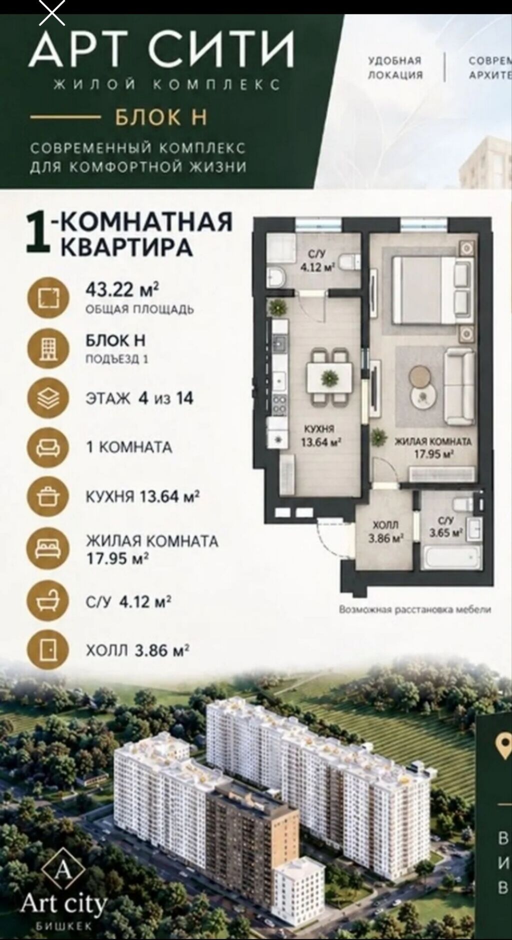 Элитка, 43.22 м2, этаж 5/14, ж/к Арт Сити (Art City), Сост: Сдан ПСО - фото 1