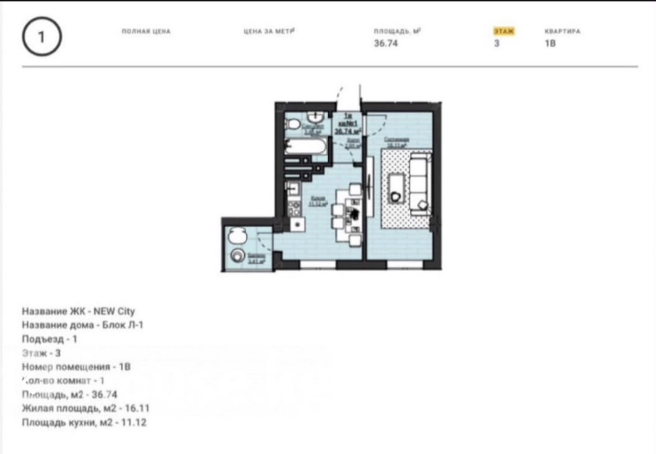 Продажа, Элитка, 1 ком, 36.74 м2, этаж 3/14, ж/к Нью Сити( New city), Сост: Строящийся ПСО - фото 1