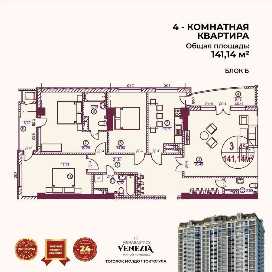 Элитка, 4 ком, 141 м2, этаж 6/16, ж/к Венеция (Venezia), Сост: Сдан ПСО - фото 2