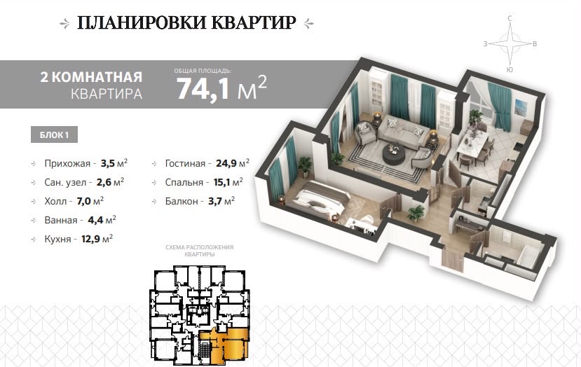 Элитка, 2 ком, 74.5 м2, этаж 11/13, Сост: Строящийся ПСО - фото 2