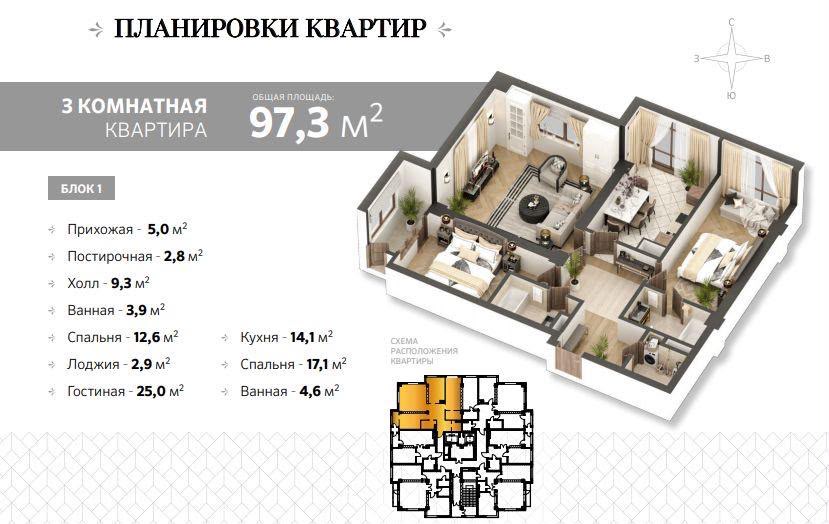 Элитка, 3 ком, 97.3 м2, этаж 14/14, Сост: Сдан ПСО - фото 1