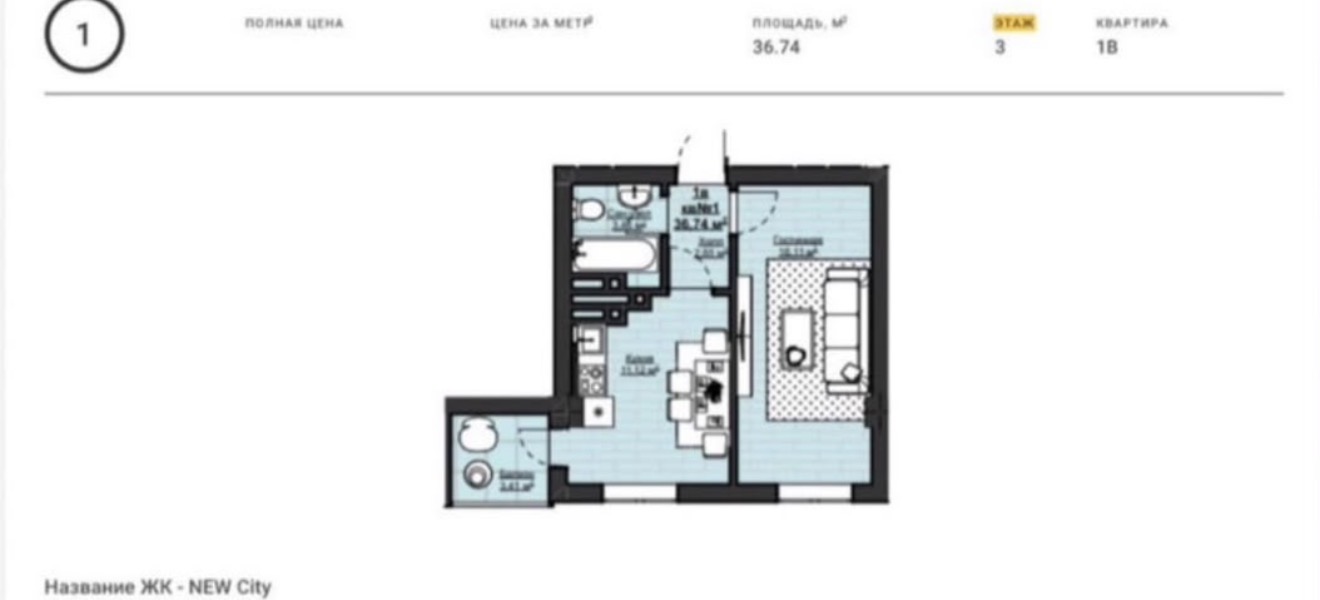 Продажа, Элитка, 1 ком, 36 м2, этаж 10/14, ж/к Нью Сити( New city), Сост: Строящийся ПСО - фото 1