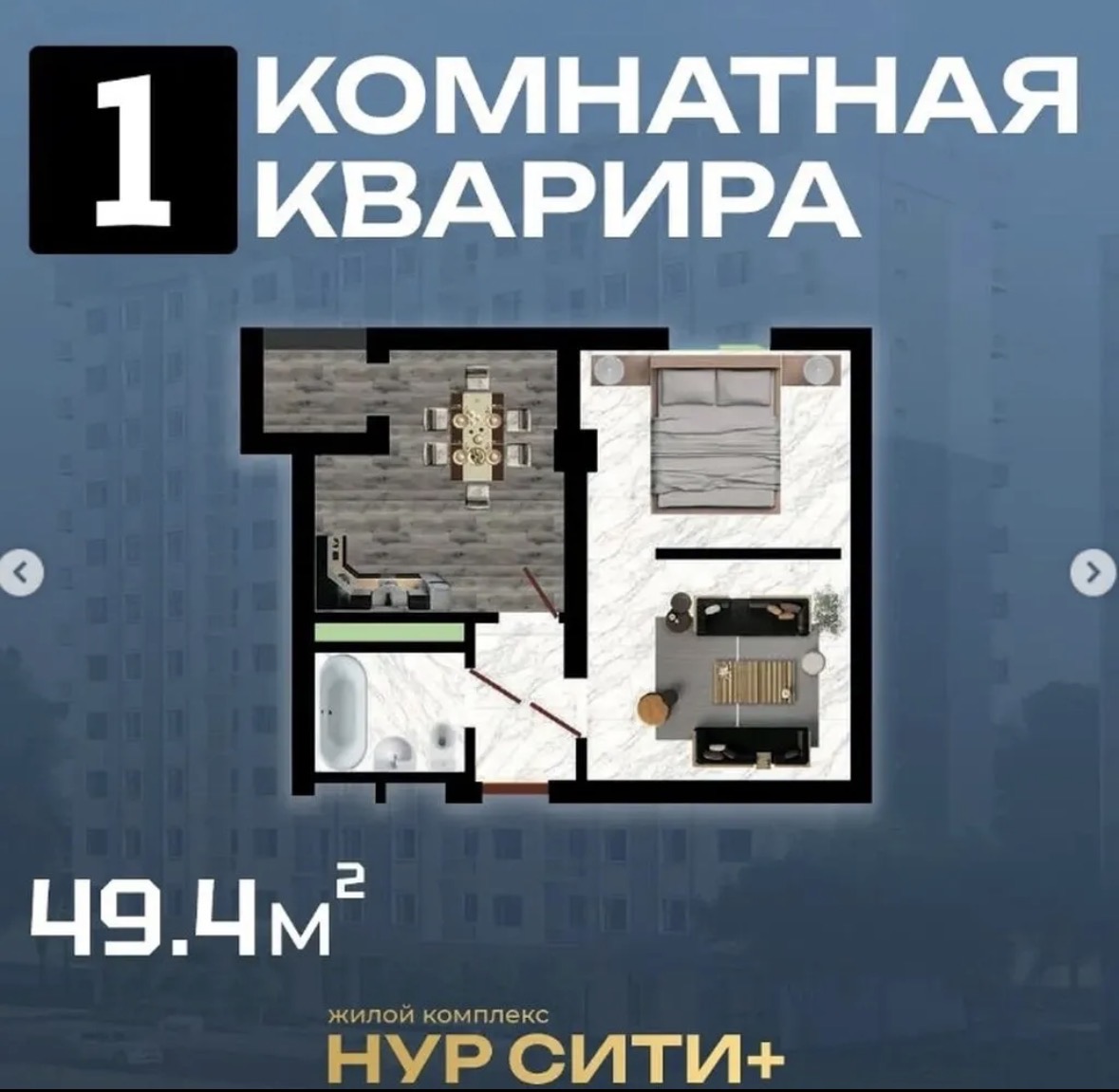 Элитка, 1 ком, 49.4 м2, этаж 10/12, ж/к NUR CITY+, Сост: Строящийся ПСО - фото 3