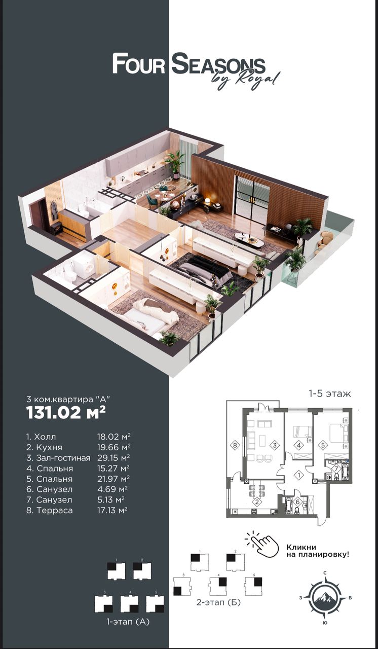 Элитка, 3 ком, 131 м2, этаж 3/5, ж/к Клубный Городок Four Seasons, Сост: Сдан ПСО - фото 2