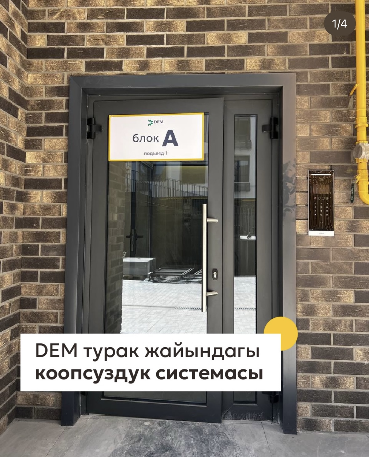 Элитка, 2 ком, 75 м2, этаж 2/10, ж/к DEM, Сост: Сдан ПСО - фото 2