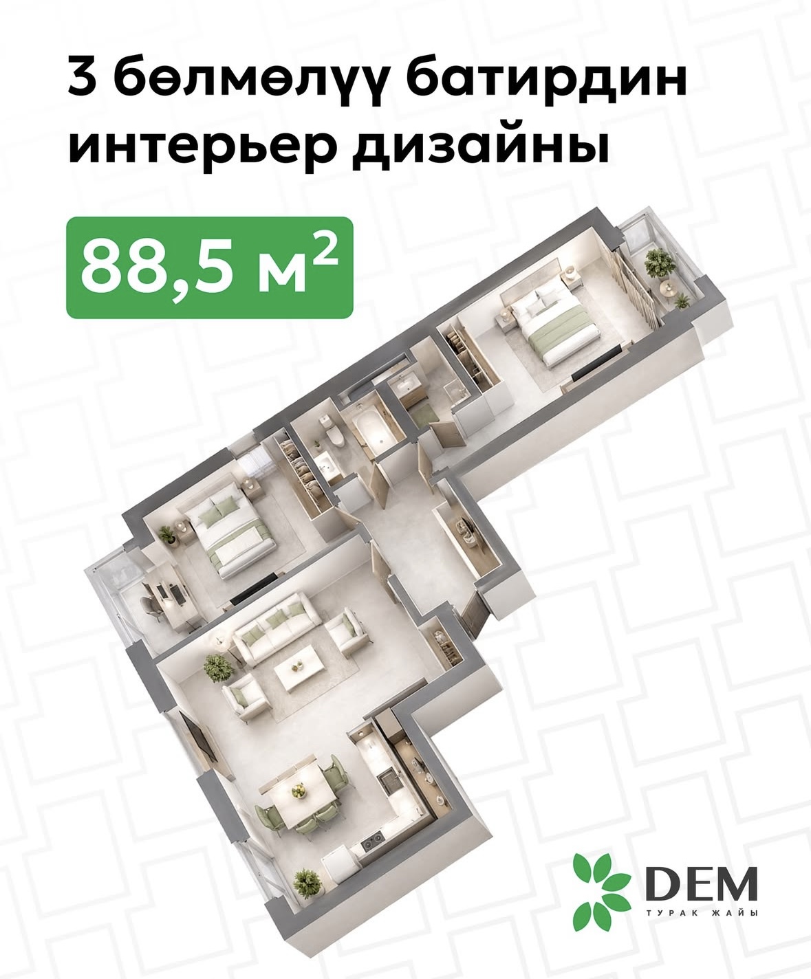 Элитка, 3 ком, 88.5 м2, этаж 2/10, ж/к DEM, Сост: Сдан ПСО - фото 2