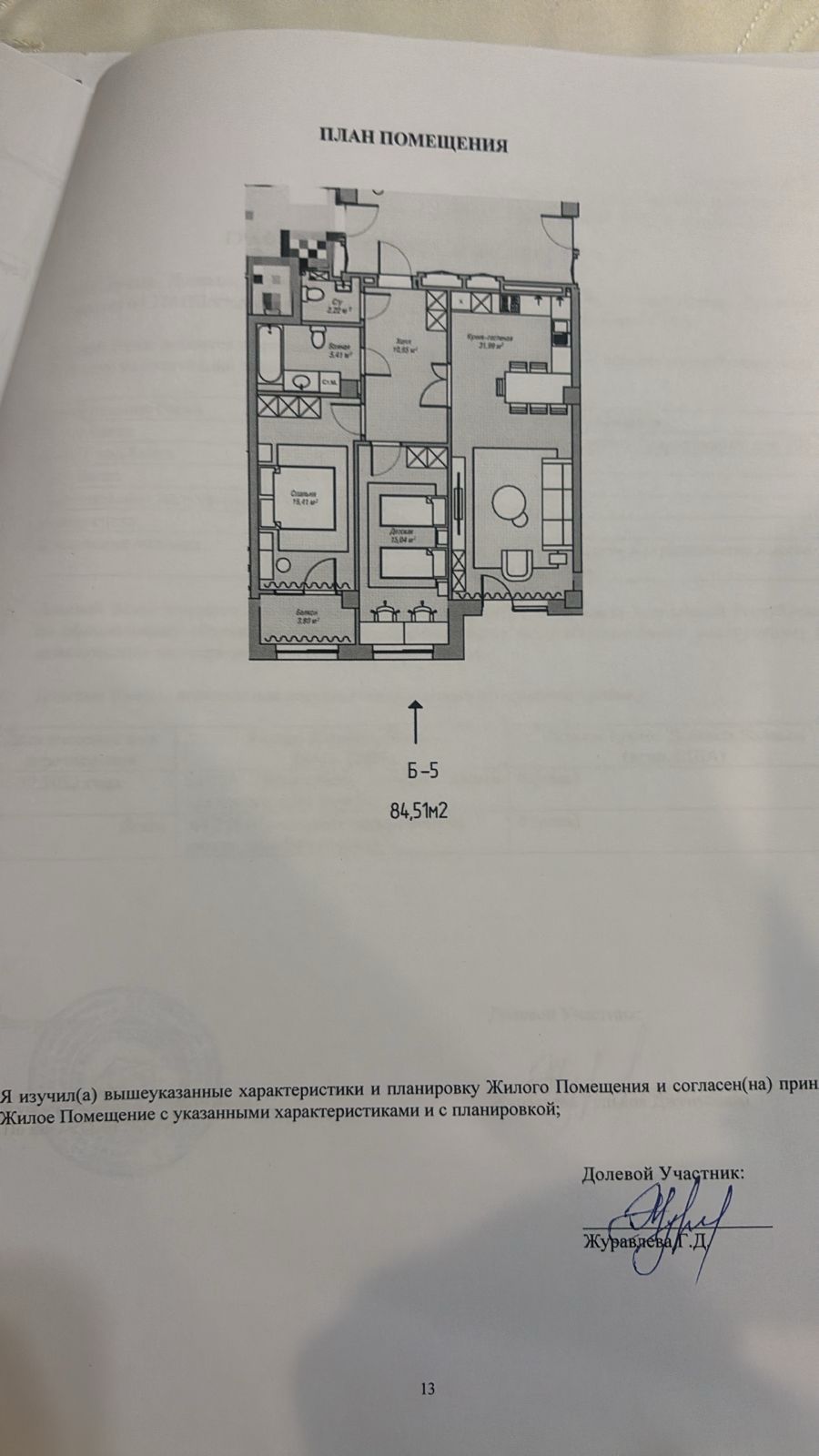 Элитка, 3 ком, 84 м2, этаж 1/4, ж/к Клубный дом «Beverly Hills», Сост: Строящийся ПСО - фото 2